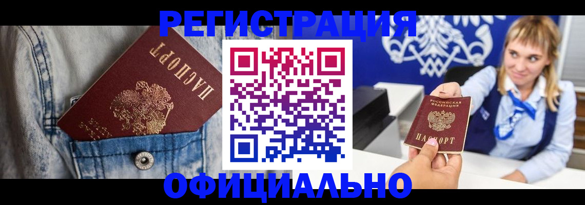 прописка ребенка в Боровске